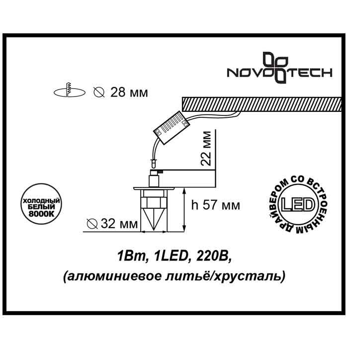 Встраиваемый светильник Novotech 357019