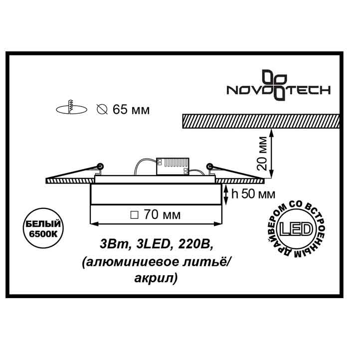 Встраиваемый светильник Novotech 357048