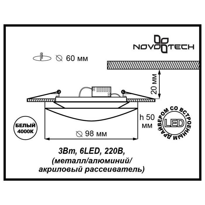 Встраиваемый светильник Novotech 357153