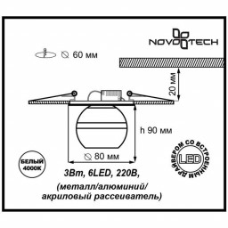 Встраиваемый светильник Novotech 357158