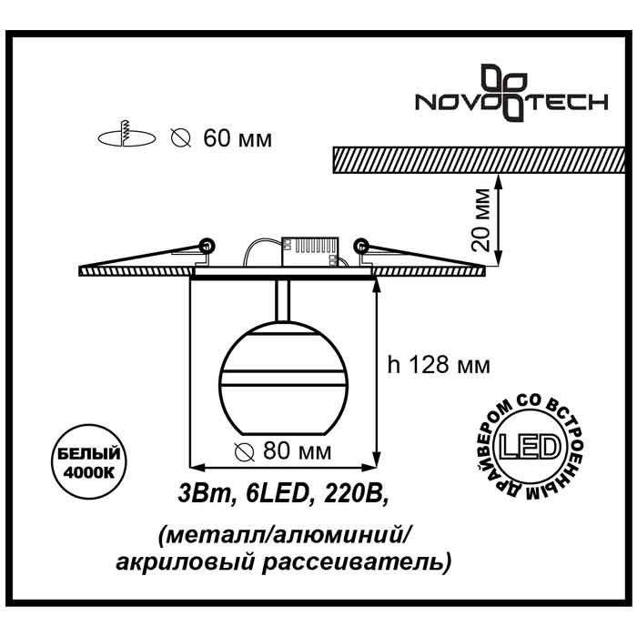 Встраиваемый светильник Novotech 357159