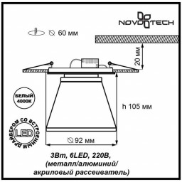 Встраиваемый светильник Novotech 357160