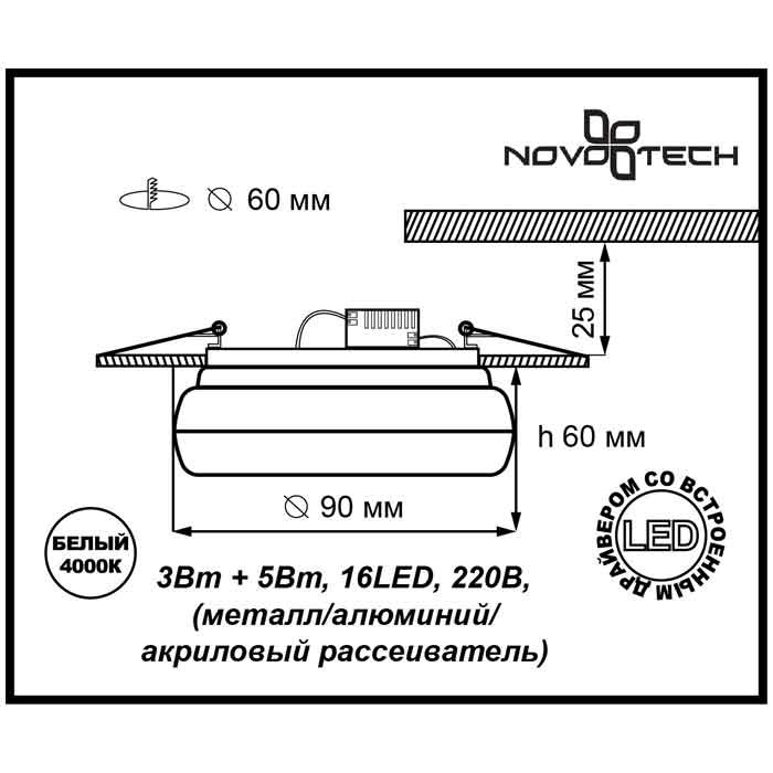 Встраиваемый светильник Novotech 357161