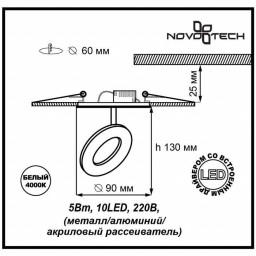 Встраиваемый светильник Novotech 357162