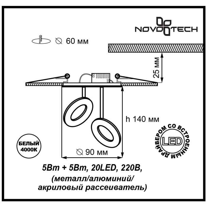 Встраиваемый светильник Novotech 357163