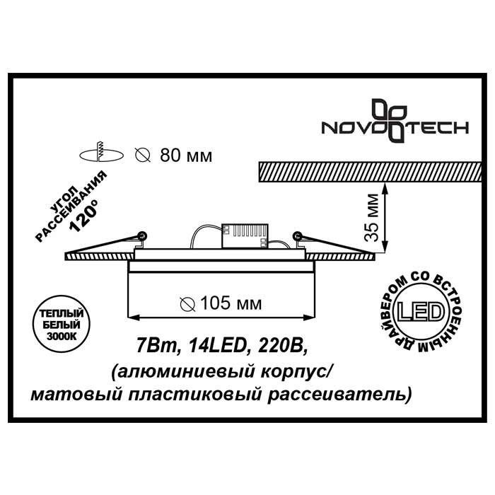 Встраиваемый светильник Novotech 357164