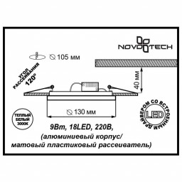 Встраиваемый светильник Novotech 357170