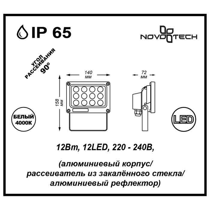 Накладной уличный светильник Novotech 357188 