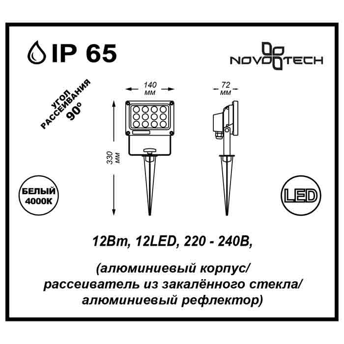 Грунтовый светильник Novotech 357189
