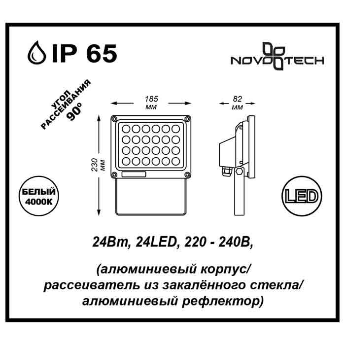 Прожектор Novotech 357190