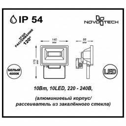 Прожектор Novotech 357191