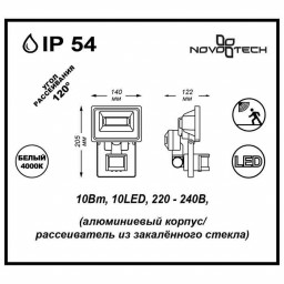 Прожектор Novotech 357192 
