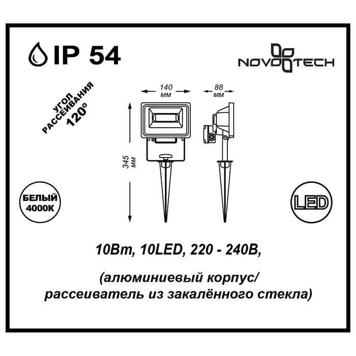Грунтовый светильник Novotech 357193 