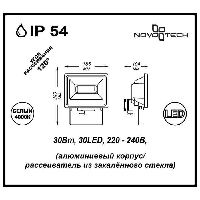 Прожектор Novotech 357194 