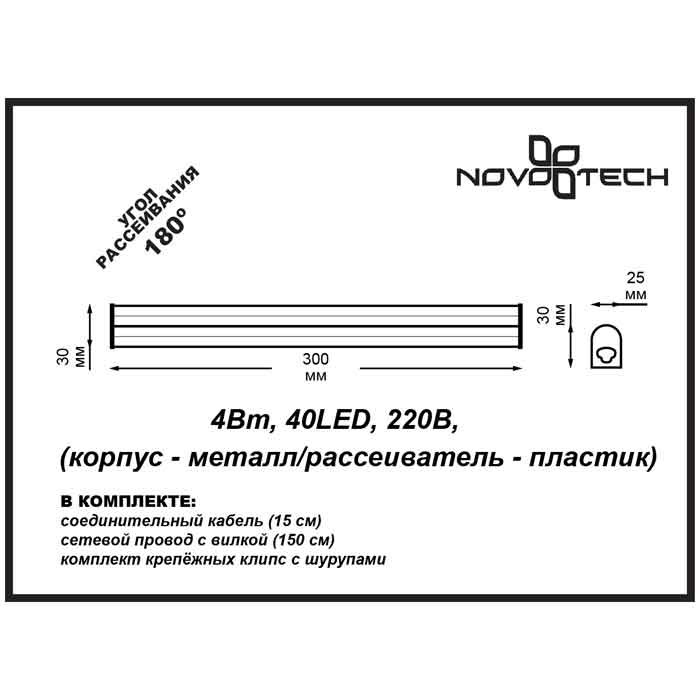 Мебельный светильник Novotech 357195