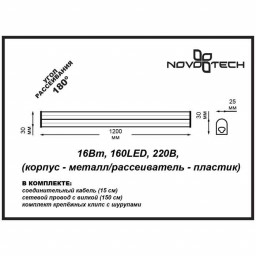 Мебельный светильник Novotech 357198