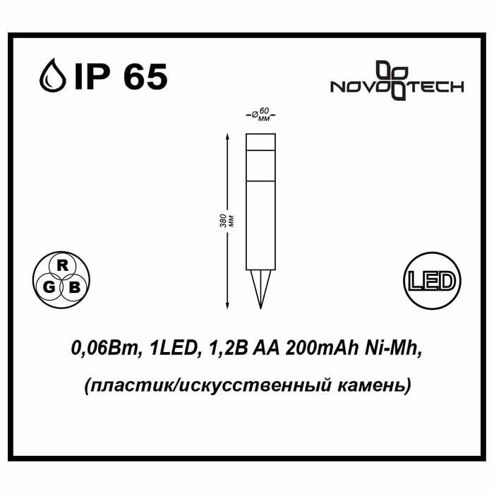 Грунтовый светильник Novotech 357202