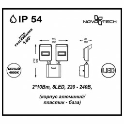 Прожектор Novotech 357218