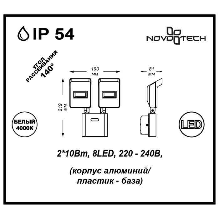 Прожектор Novotech 357218