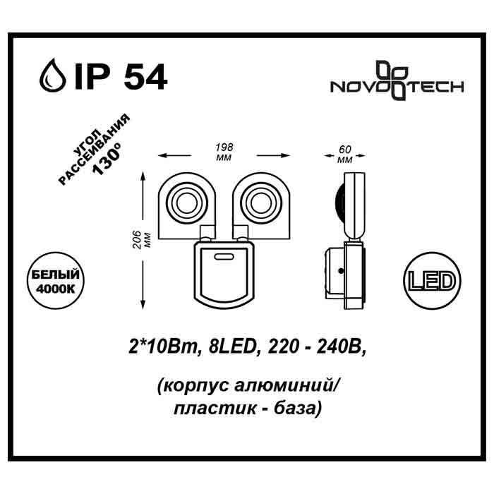 Прожектор Novotech 357219