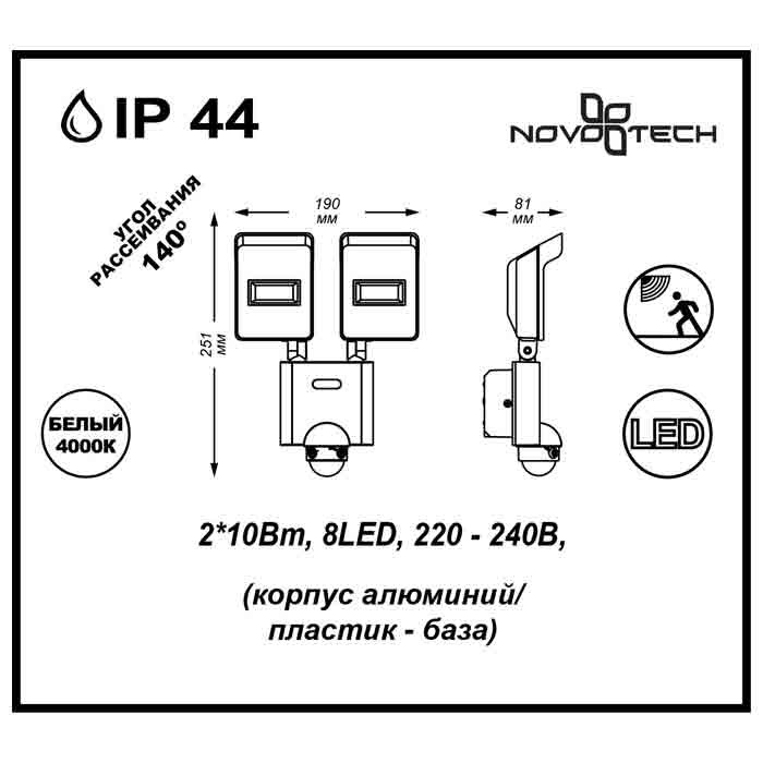 Прожектор Novotech 357220