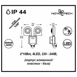 Прожектор Novotech 357221