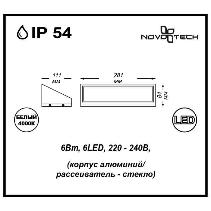 Светильник настенный Novotech 357225