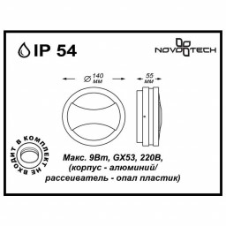 Светильник настенный Novotech 357230