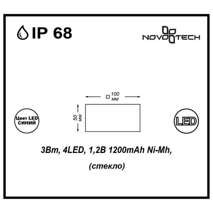 Тротуарный светильник Novotech 357247