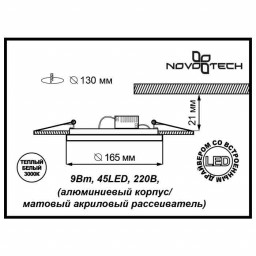 Встраиваемый светильник Novotech 357257