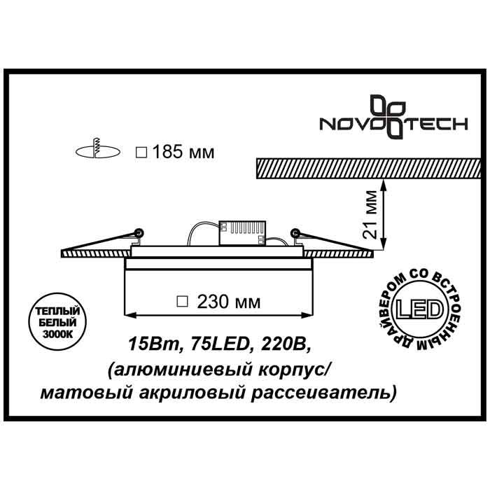 Встраиваемый светильник Novotech 357277