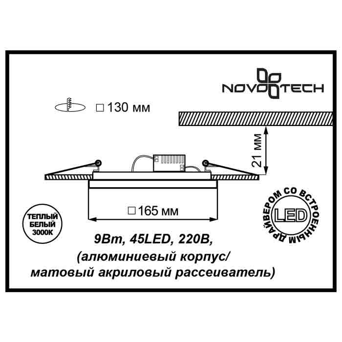 Встраиваемый светильник Novotech 357278