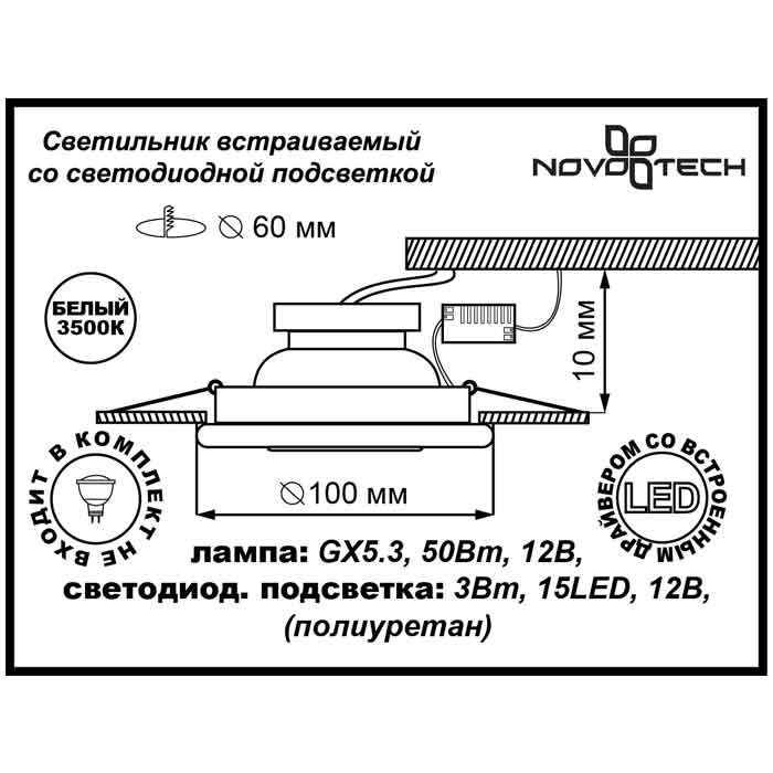 Встраиваемый светильник Novotech 357301