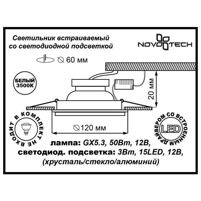 Встраиваемый светильник Novotech 357307