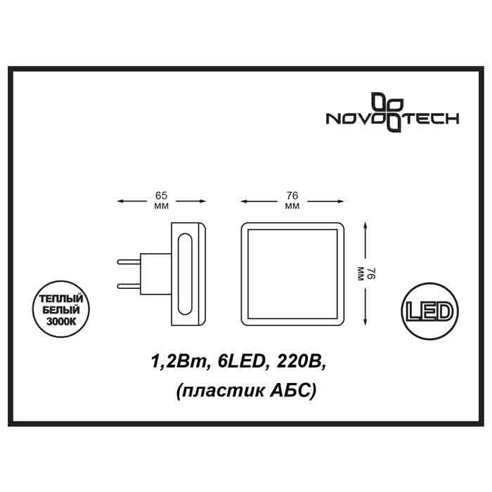 Ночник Novotech 357319