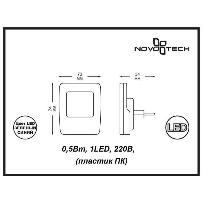 Ночник Novotech 357328