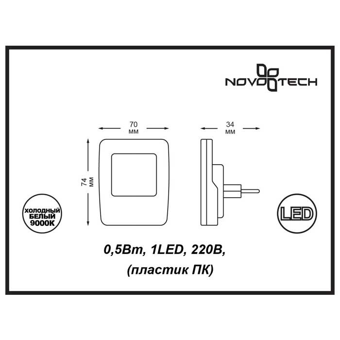 Ночник Novotech 357329