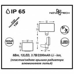 Прожектор Novotech 357343