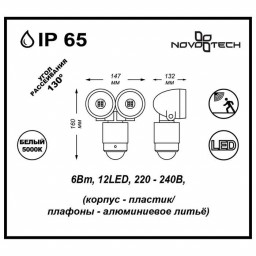 Прожектор Novotech 357346