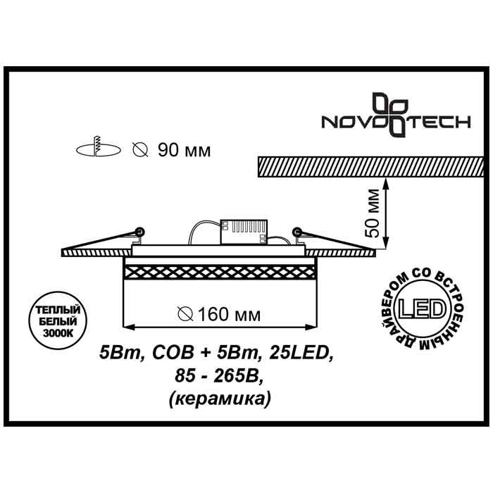 Встраиваемый светильник Novotech 357348