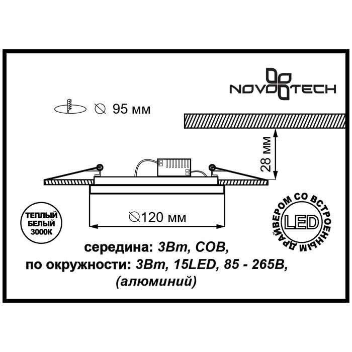 Встраиваемый светильник Novotech 357350