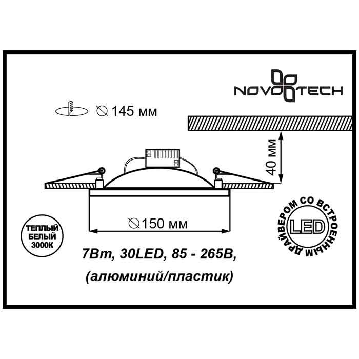 Встраиваемый светильник Novotech 357357