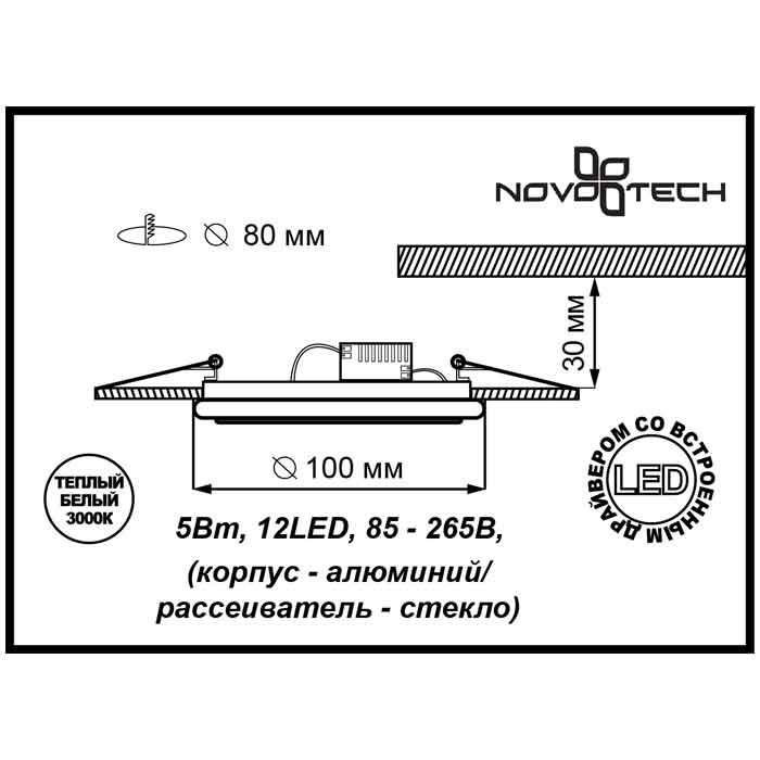 Встраиваемый светильник Novotech 357395