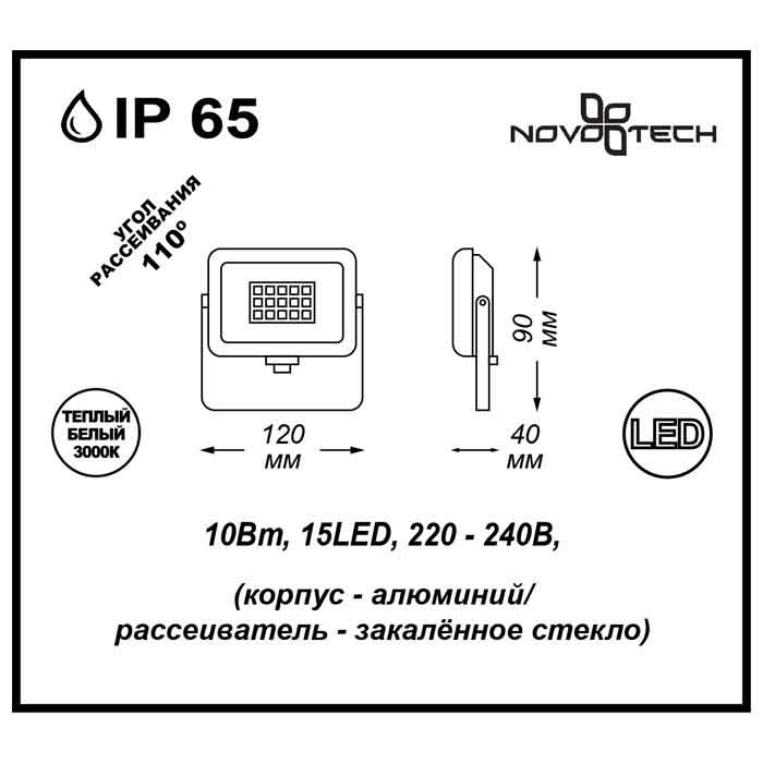 Прожектор Novotech 357397