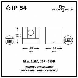 Светильник настенный Novotech 357402