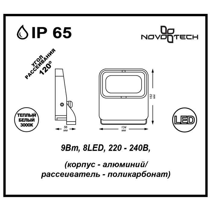 Прожектор Novotech 357408