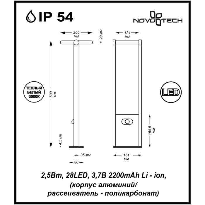 Садово-парковый светильник Novotech 357413