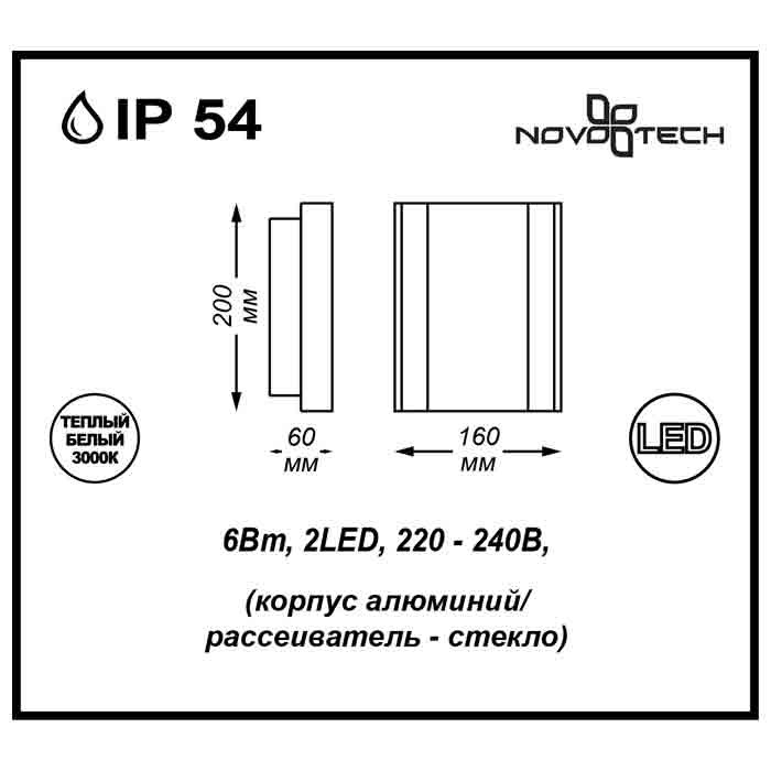 Светильник настенный Novotech 357415