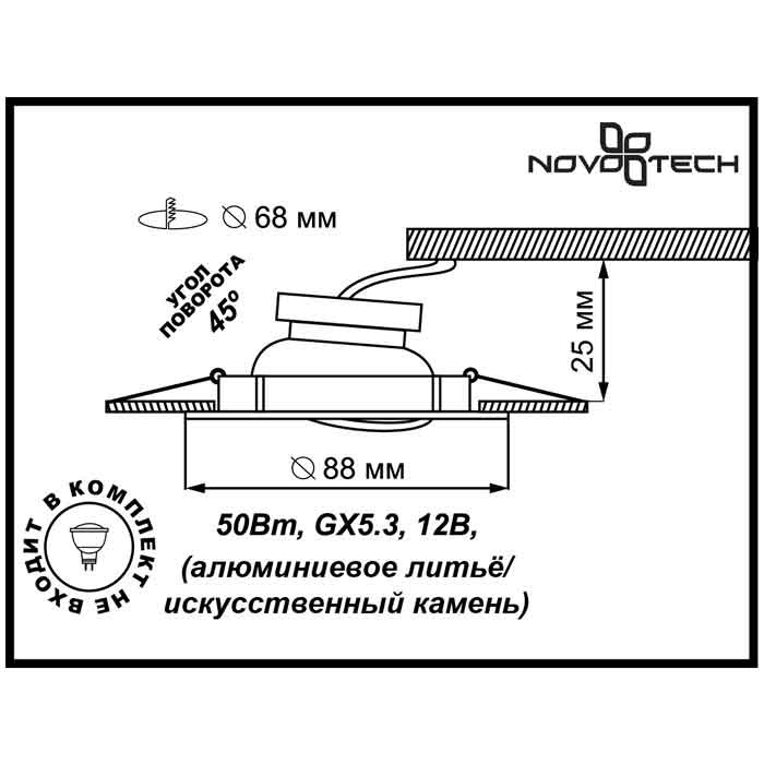 Встраиваемый светильник Novotech 369278