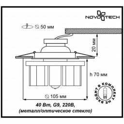 Встраиваемый светильник Novotech 369353